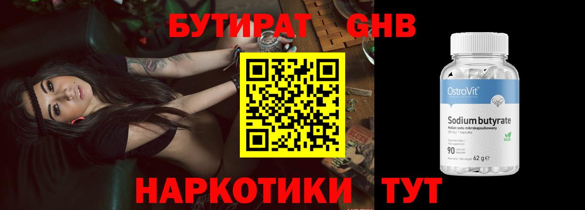БУТИРАТ вода  Вход с VPN  Нягань 