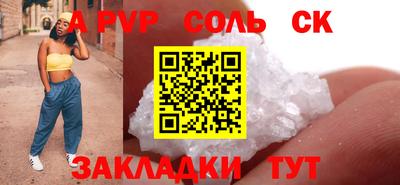 соль ск Старая Купавна